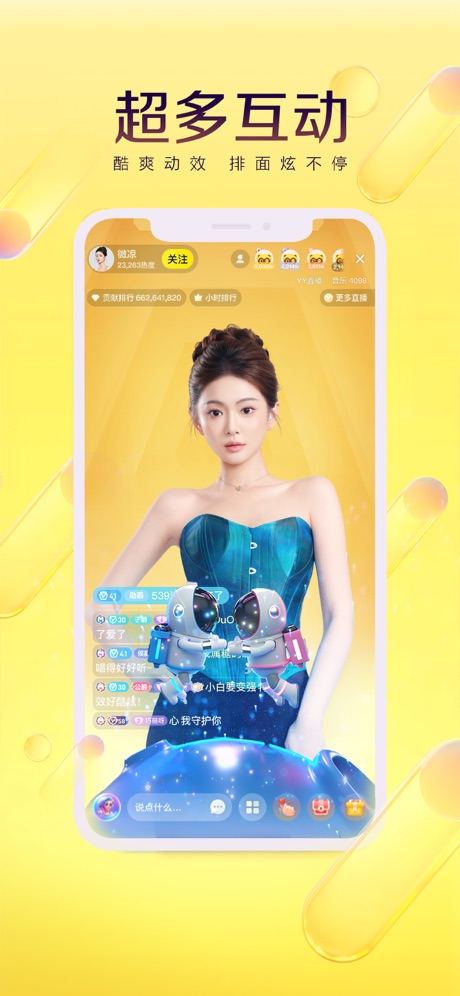 YY直播 软件截图