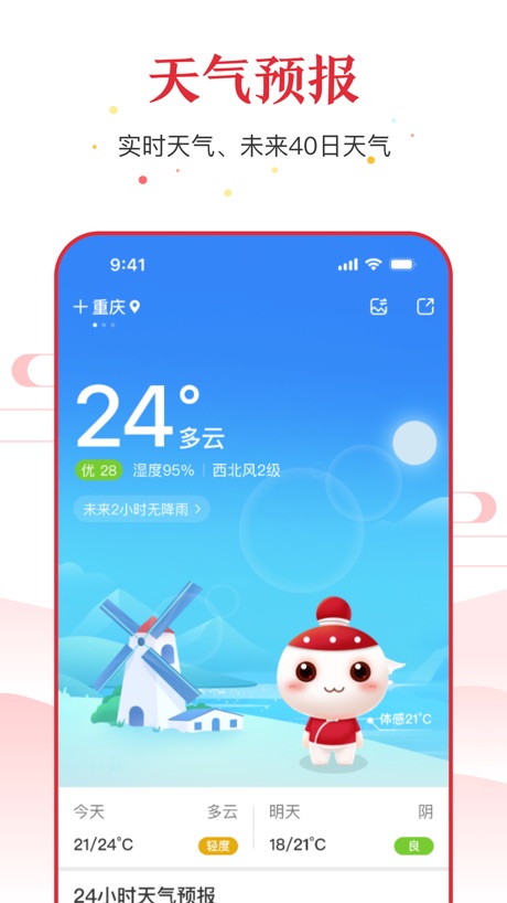 万年历 软件截图
