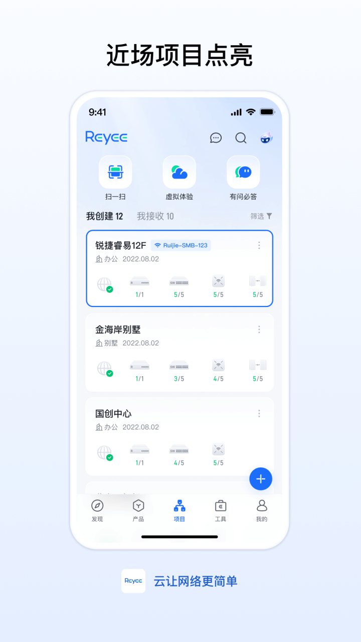 锐捷睿易 软件截图