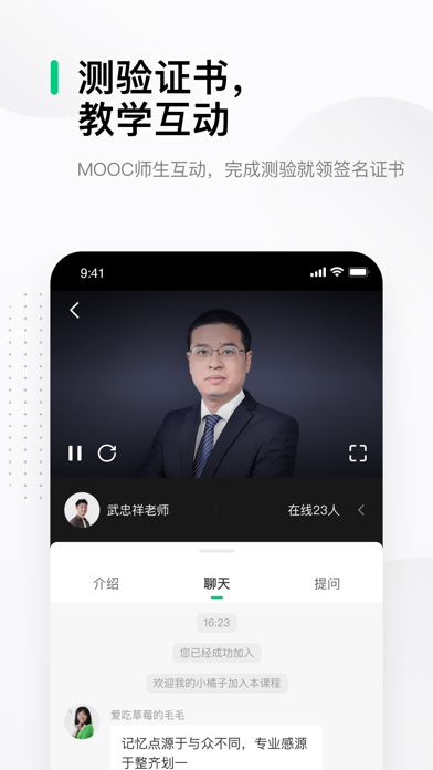 中国大学MOOC 软件截图