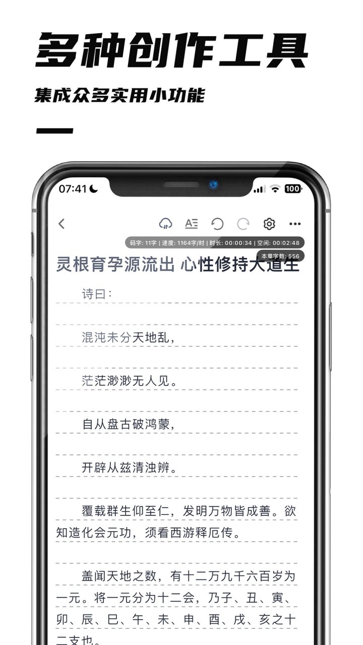 好好码字 软件截图