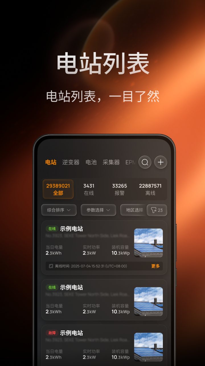 锦浪云 软件截图