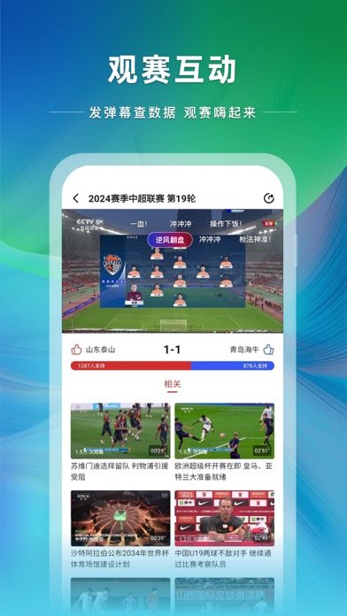 央视体育 软件截图