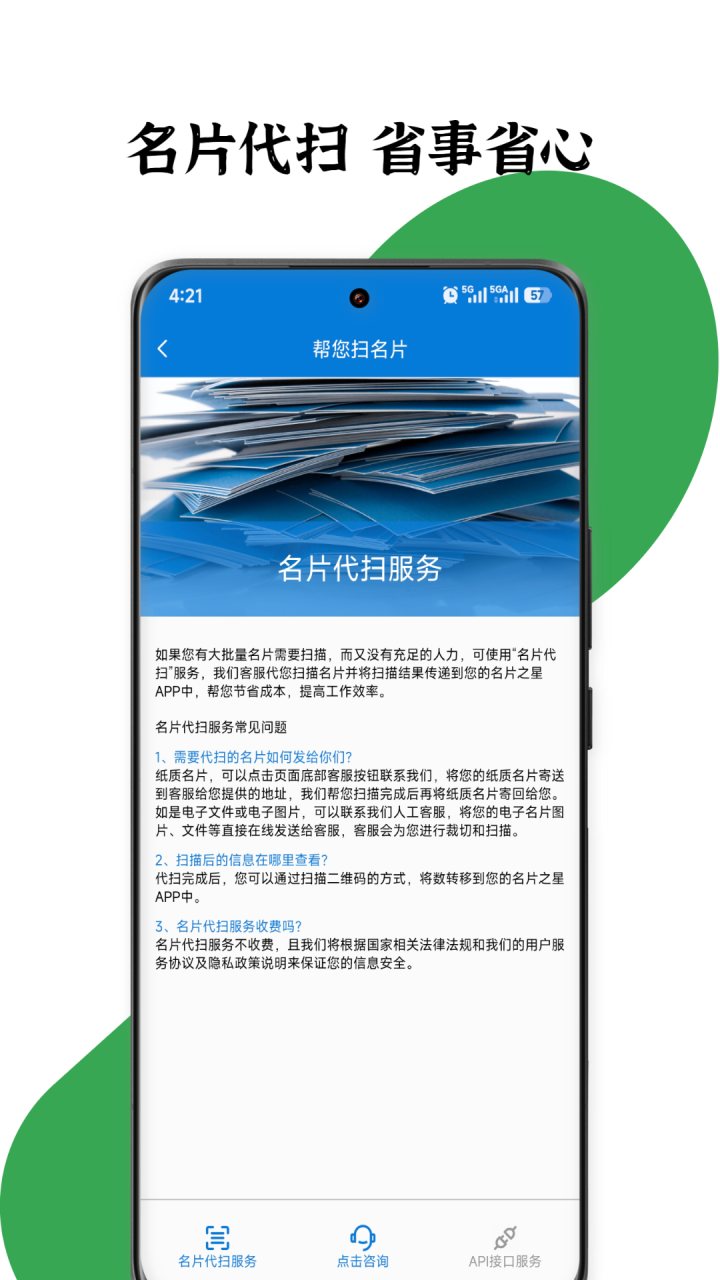 名片之星 软件截图