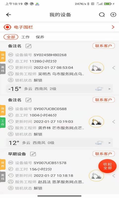 易维讯 软件截图