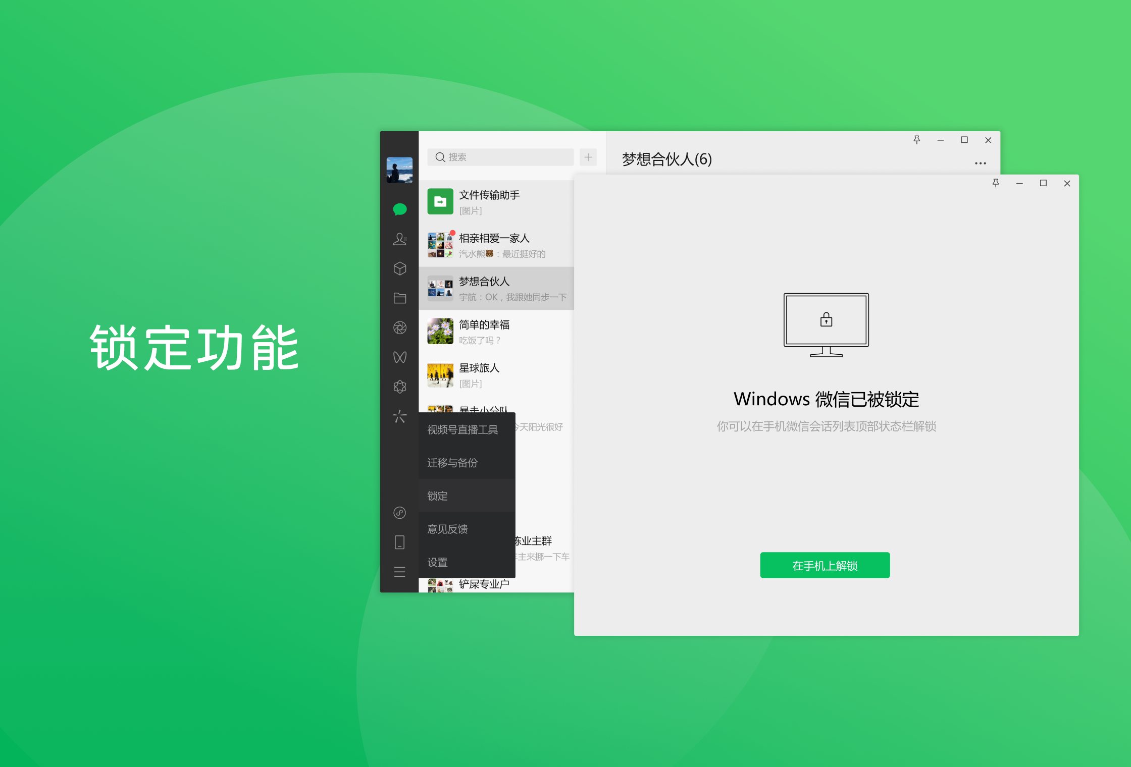 微信 软件截图
