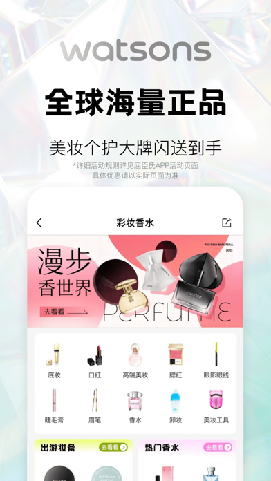 屈臣氏 软件截图
