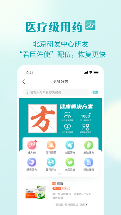 111医药馆 软件截图