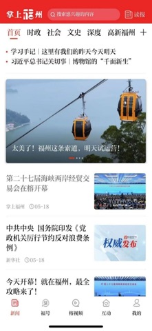 掌上福州 软件截图