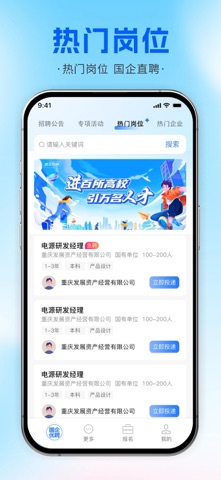 国企优聘 软件截图
