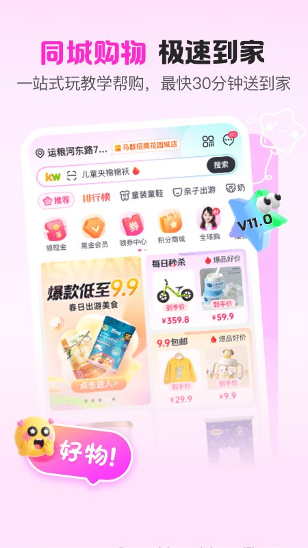 孩子王 软件截图