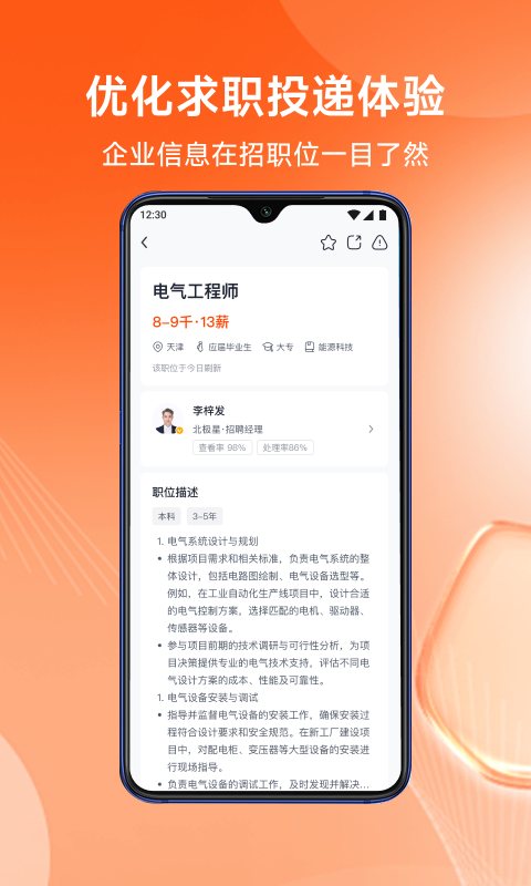 北极星招聘 软件截图