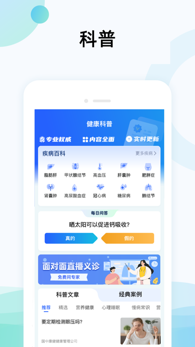 国中康健 软件截图