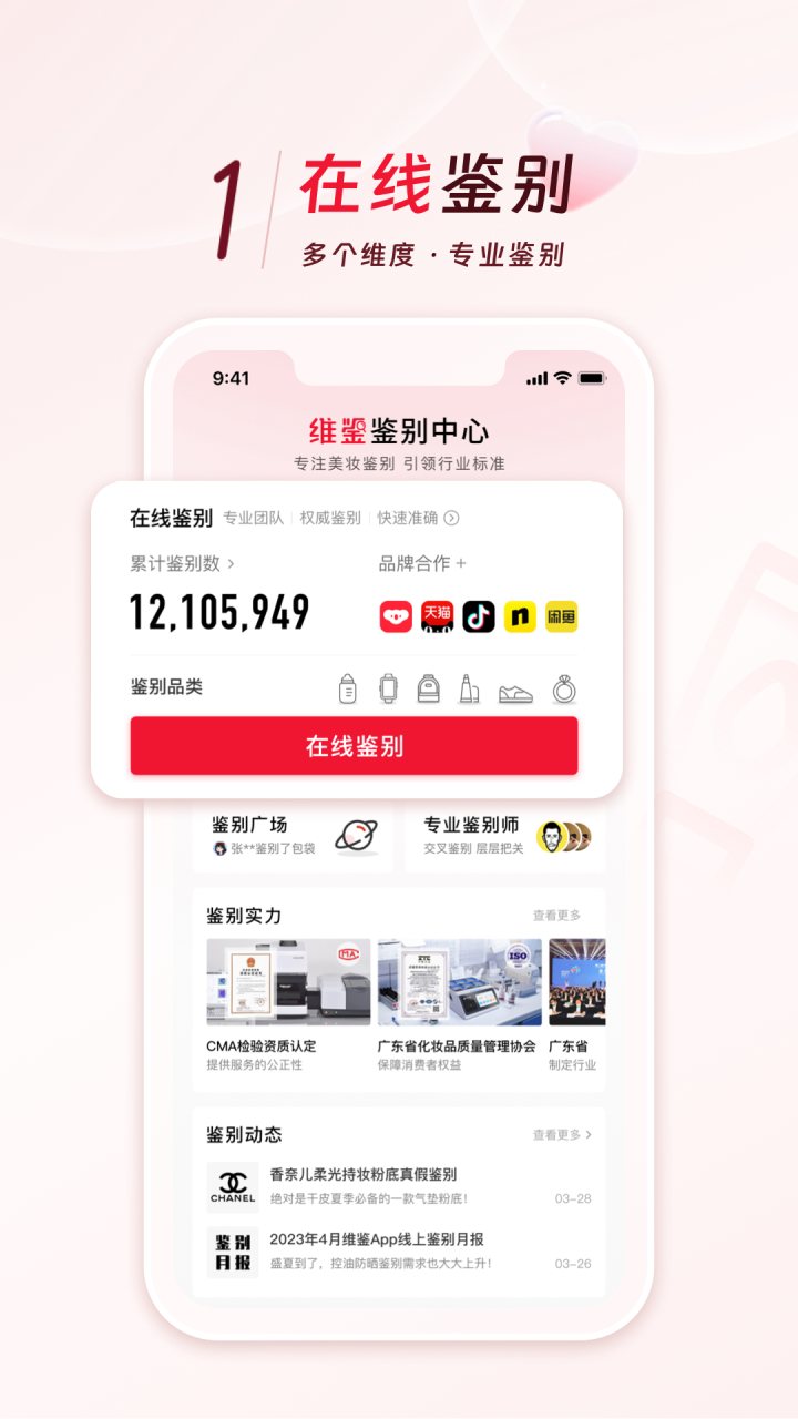 维鉴 软件截图