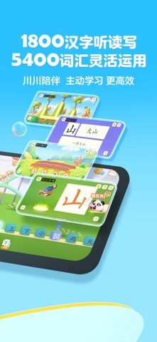 洪恩识字 软件截图