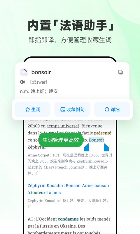 每日法语听力 软件截图