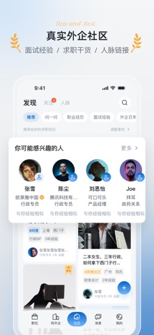 神仙外企 软件截图