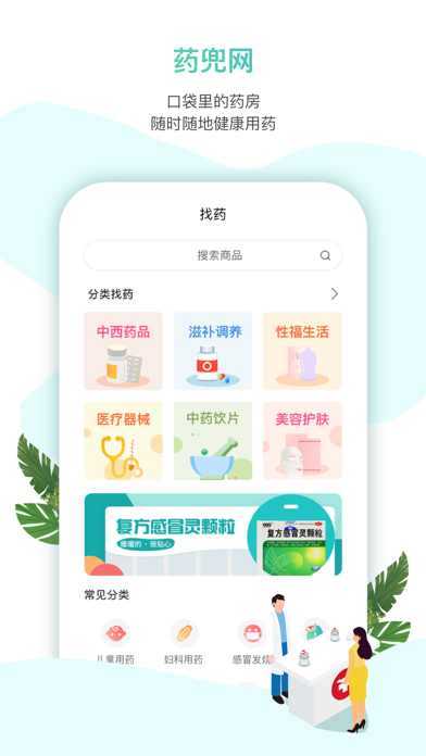 药兜网 软件截图