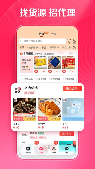 微店店长版 软件截图