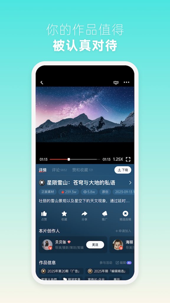 新片场 软件截图