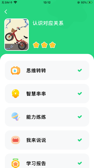毛豆启蒙好课 软件截图