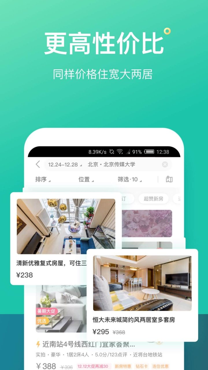 蚂蚁短租 软件截图