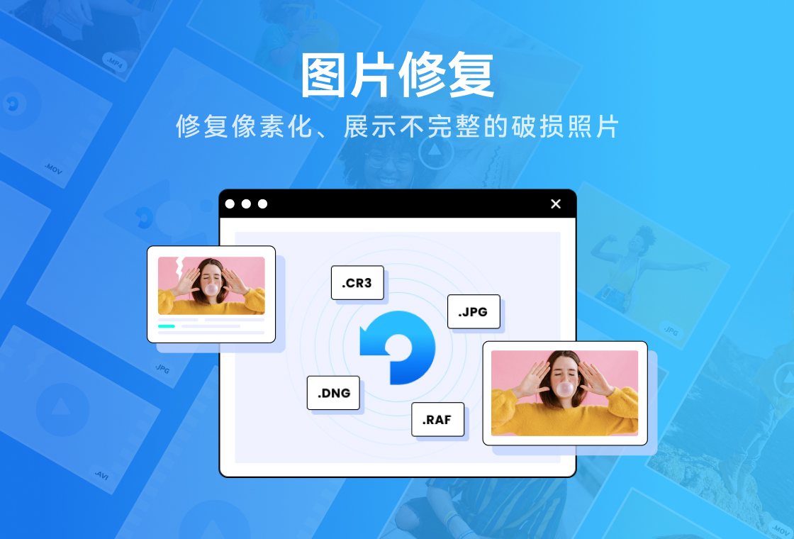 万兴恢复专家 软件截图