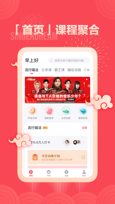 歌者盟 软件截图