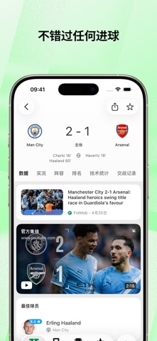 FotMob 软件截图