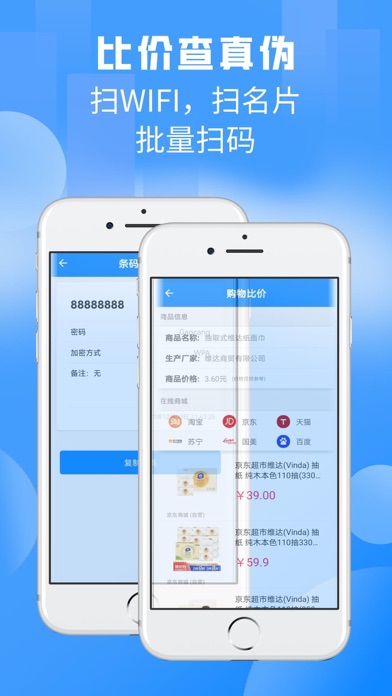 扫一扫 软件截图