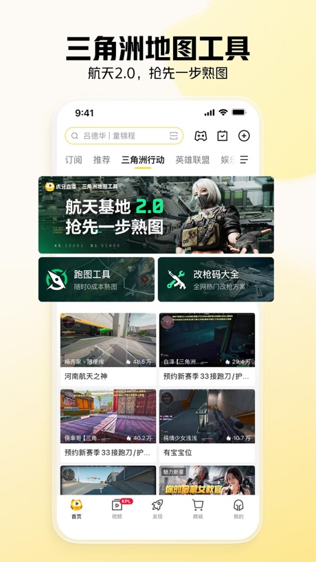 虎牙直播 软件截图