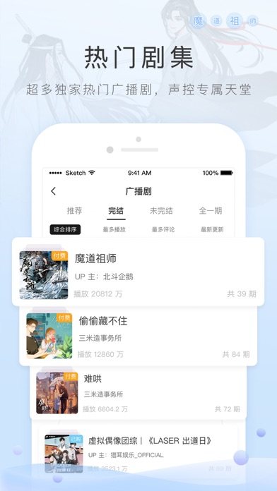猫耳FM 软件截图