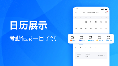 安心记加班 软件截图
