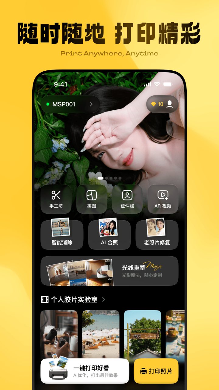 汉印美照 软件截图