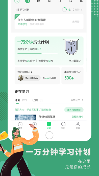 网易公开课 软件截图