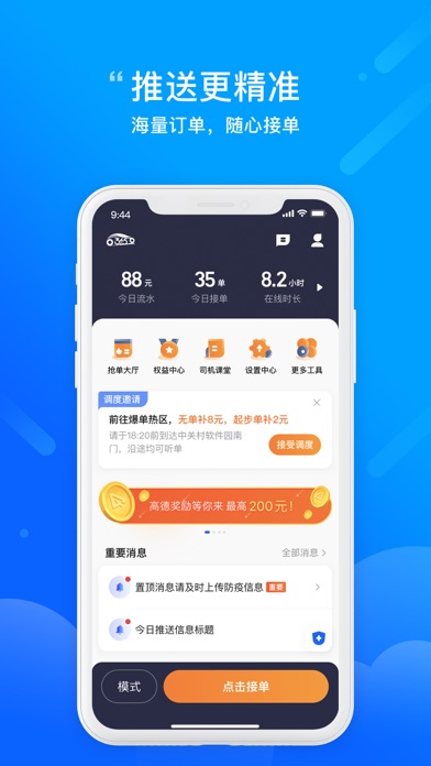 365约车车主 软件截图