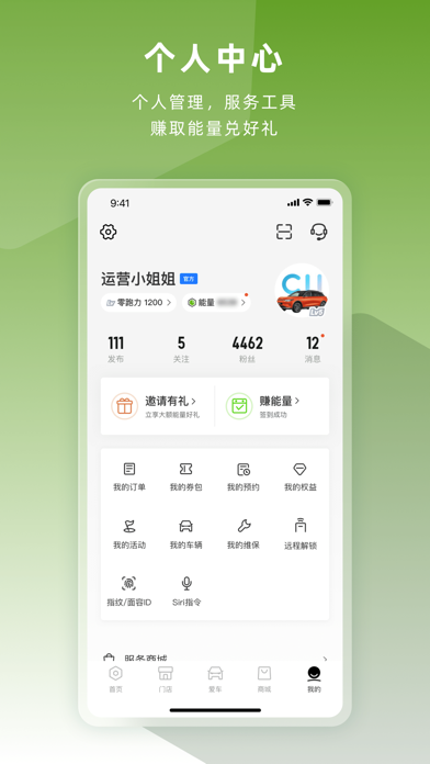 零跑 软件截图