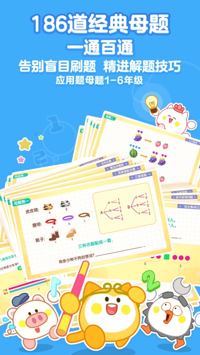洪恩数学 软件截图