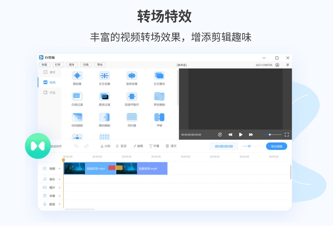EV剪辑 软件截图