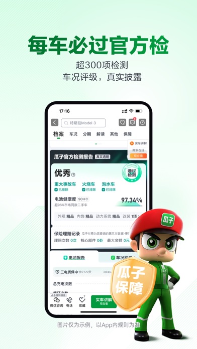 瓜子二手车 软件截图