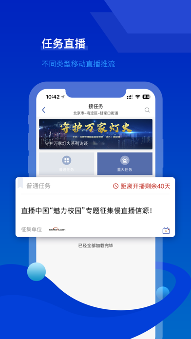 报道员 软件截图