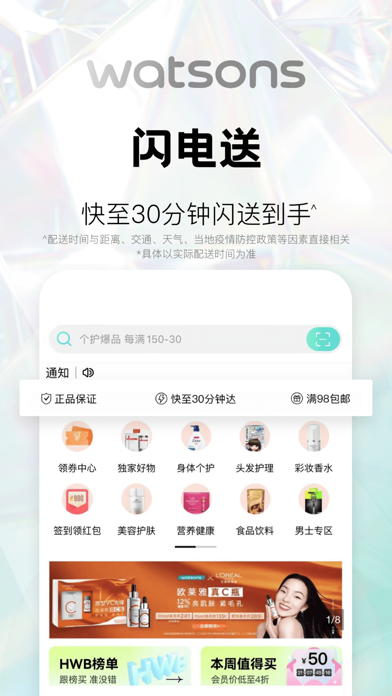 屈臣氏 软件截图
