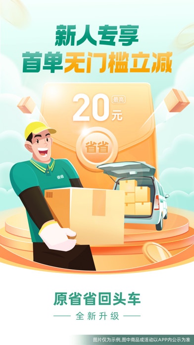 省省货主 软件截图