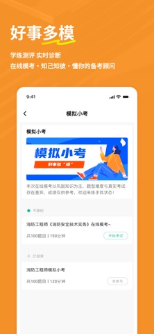 消防工程师练题狗 软件截图