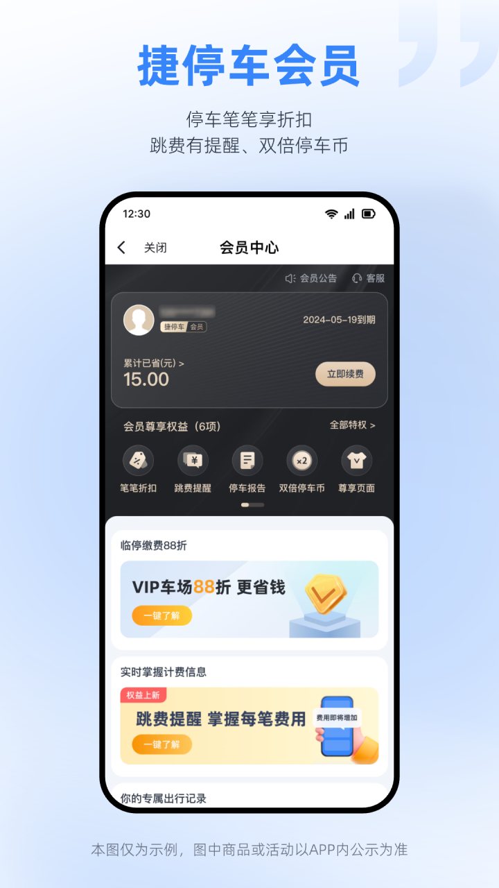 捷停车 软件截图