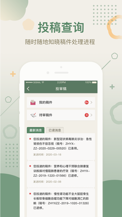 中华医学期刊 软件截图