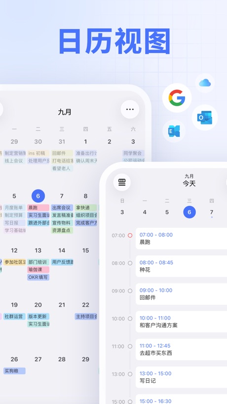 滴答清单 软件截图
