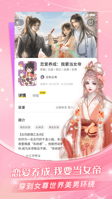 点点穿书 软件截图