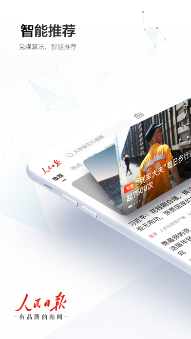 人民日报 软件截图