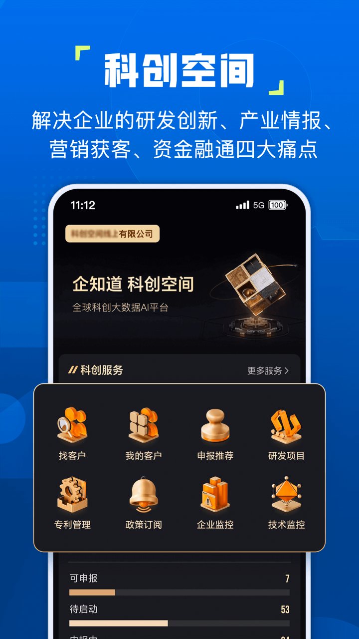企知道 软件截图